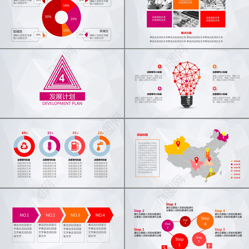 社会公益PPT模板爱心基金会慈善会