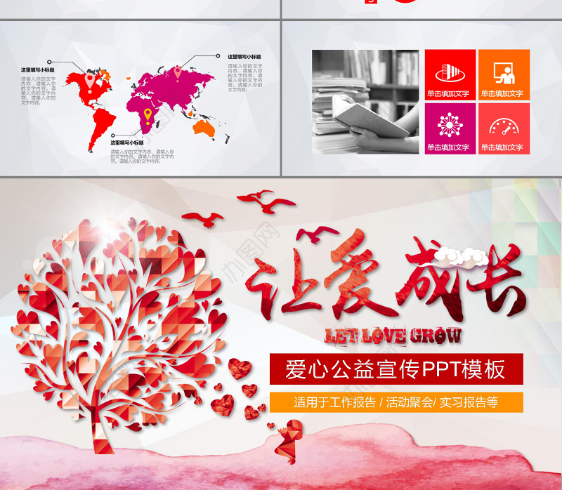 社会公益PPT模板爱心基金会慈善会