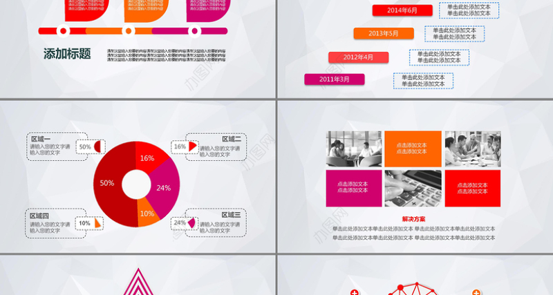 社会公益PPT模板爱心基金会慈善会