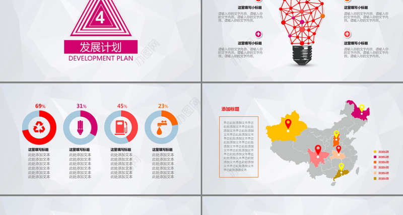 社会公益PPT模板爱心基金会慈善会
