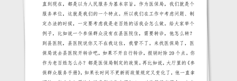 动员讲话县医疗保障局局长在党史学习教育动员大会上的讲话范文动员部署会议领导讲话