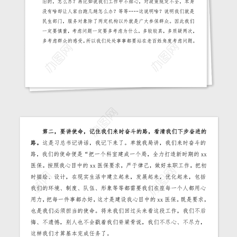 动员讲话县医疗保障局局长在党史学习教育动员大会上的讲话范文动员部署会议领导讲话