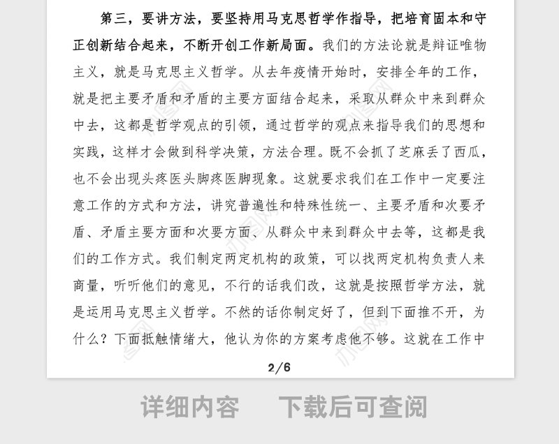 动员讲话县医疗保障局局长在党史学习教育动员大会上的讲话范文动员部署会议领导讲话