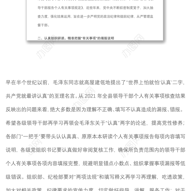 党委书记在领导干部个人有关事项报告填报说明会上的讲话