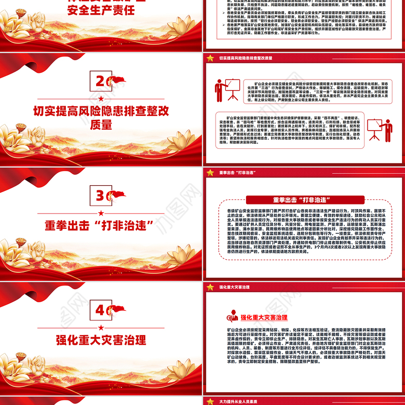 八条硬措施守护矿山安全PPT关于防范遏制矿山领域重特大生产安全事故的硬措施课件