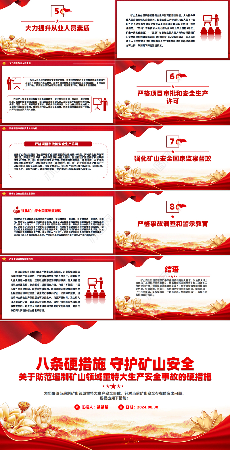八条硬措施守护矿山安全PPT关于防范遏制矿山领域重特大生产安全事故的硬措施课件