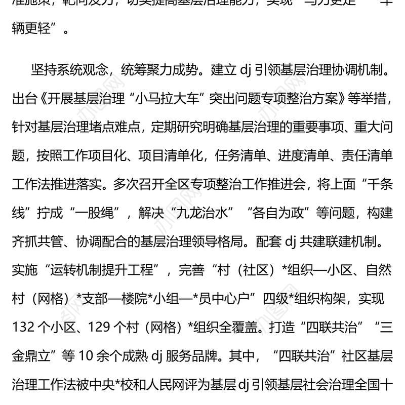 在2024年全市为基层减负赋能专题座谈会上的汇报发言