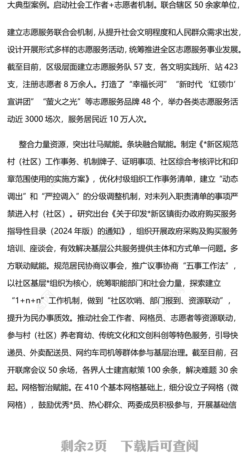 在2024年全市为基层减负赋能专题座谈会上的汇报发言