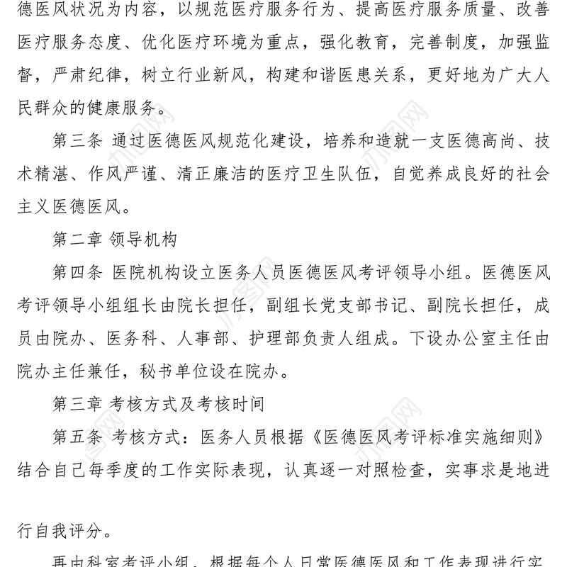 2021医德医风考评制度与细则