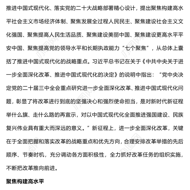 党政风精美深刻把握推进中国式现代化的战略重点PPT下载(讲稿)