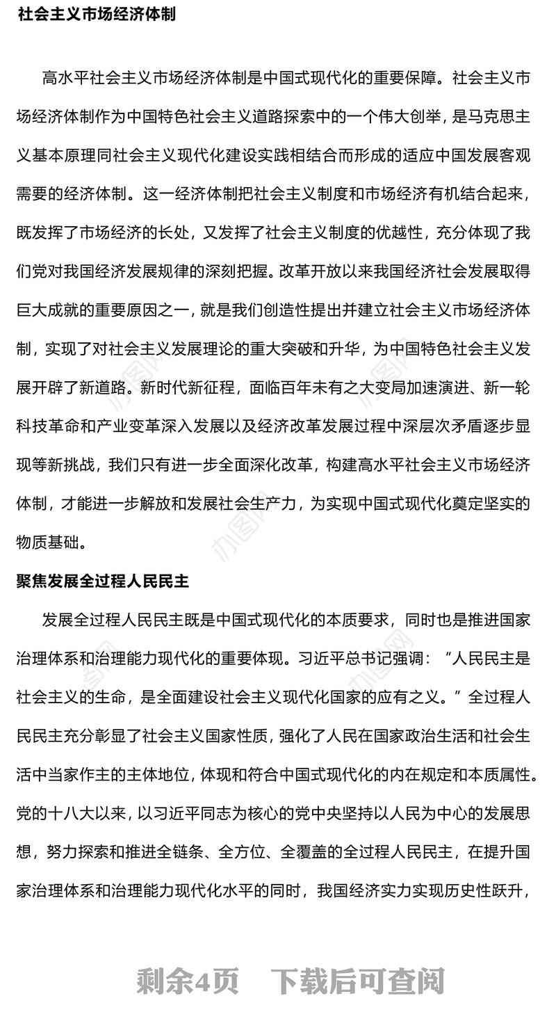 党政风精美深刻把握推进中国式现代化的战略重点PPT下载(讲稿)