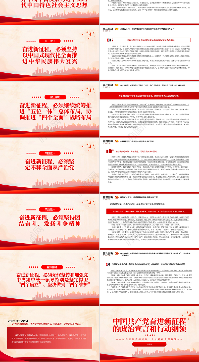 2022中国共产党奋进新征程的政治宣言和行动纲领PPT精美党政风党员干部学习教育专题党课党建课件