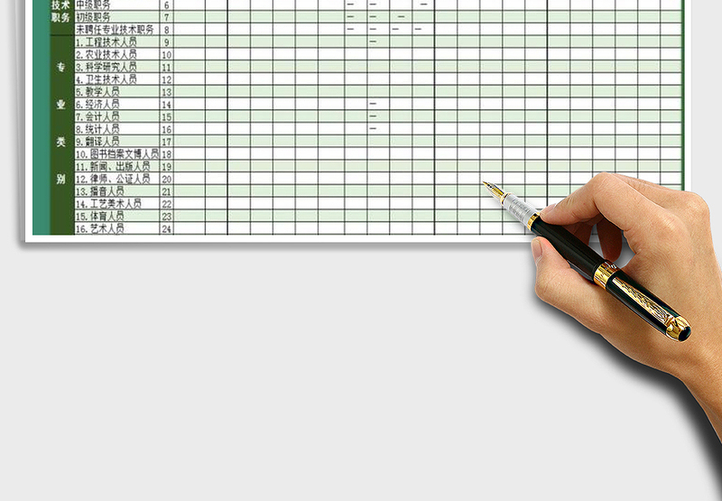 2021年企业专业技术人员基本情况表免费下载