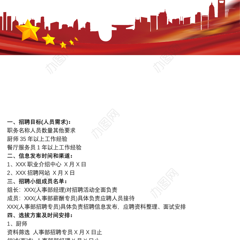 招聘新员工的计划书 员工招聘计划书三篇