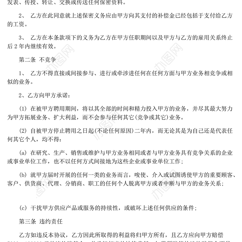 服务保密协议-合集