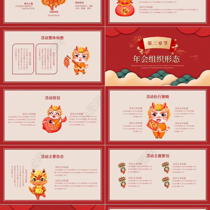龙年年终总结PPT精美商务风龙年吉祥通用模板