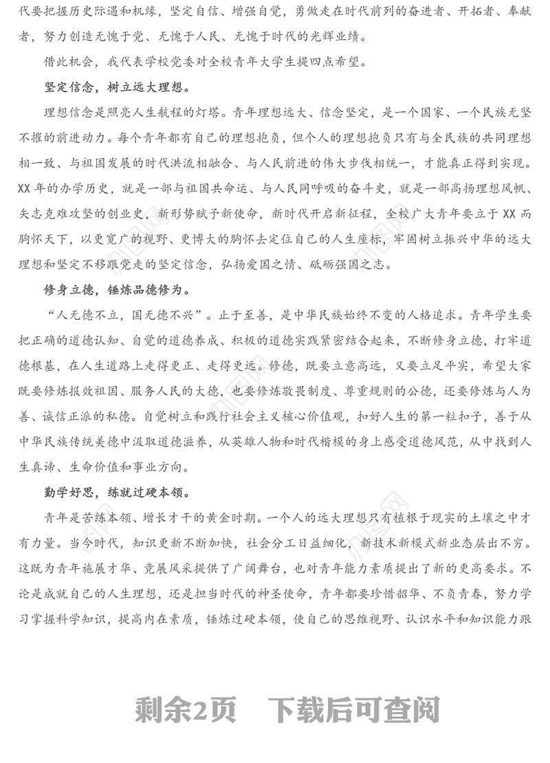 领导讲话：X校党委书记在“共青团XX大学委员会代表大会暨学生代表大会”开幕式上的讲话