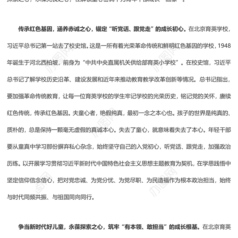 在解锁“童心密码”中为青年干部成长“画像”（心得体会）