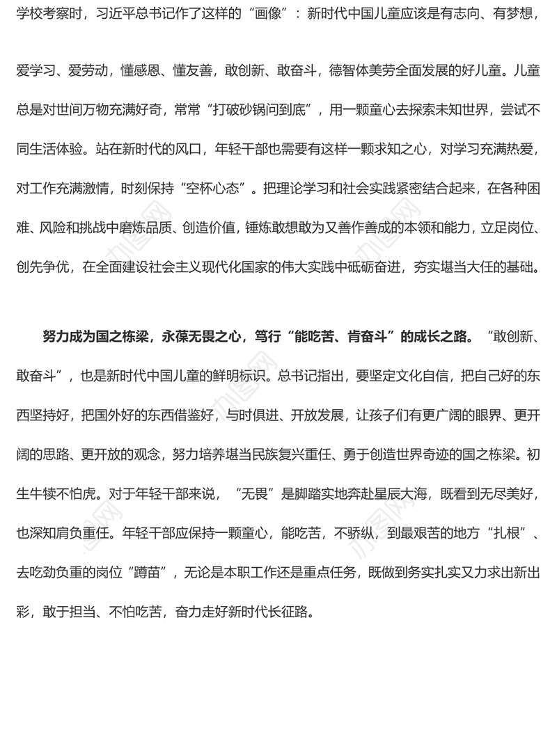 在解锁“童心密码”中为青年干部成长“画像”（心得体会）