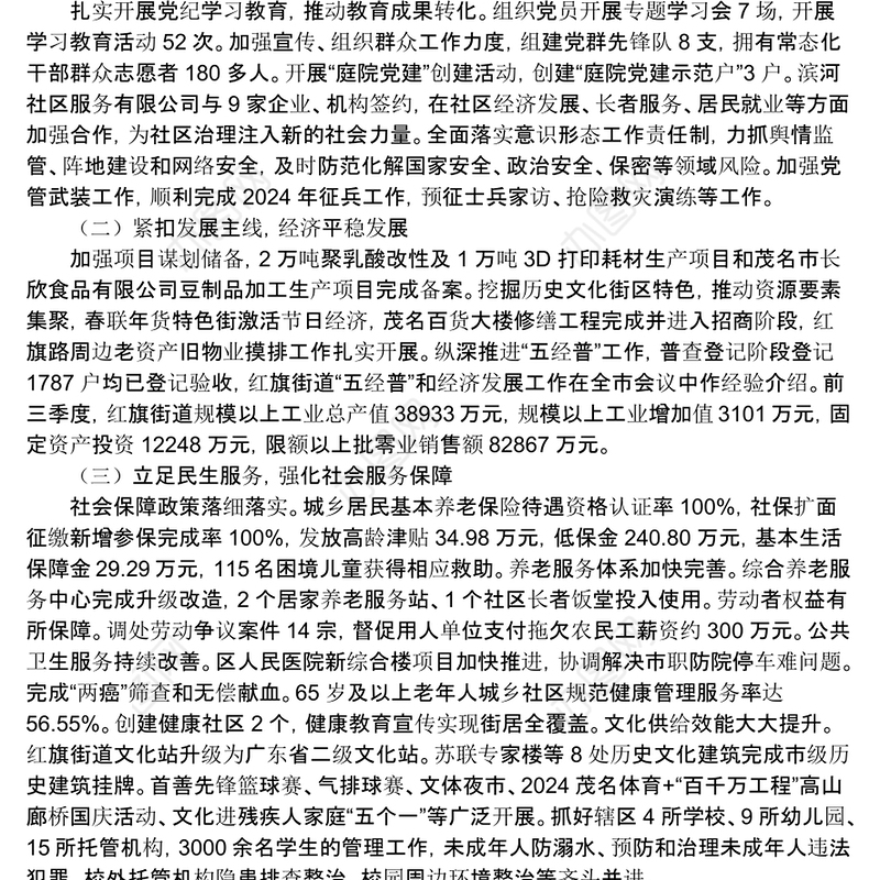 【工作总结】2024年工作总结及2025年工作计划