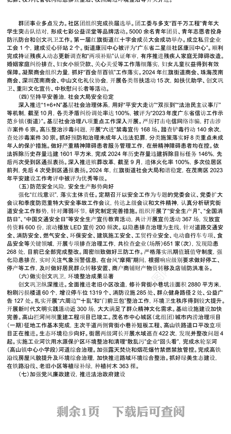 【工作总结】2024年工作总结及2025年工作计划