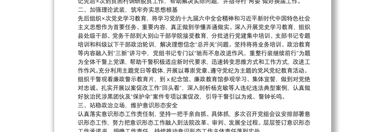市中院党组成员、副院长2021年度落实党建工作责任制述职报告