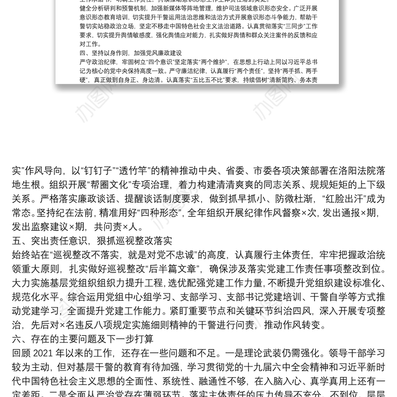 市中院党组成员、副院长2021年度落实党建工作责任制述职报告