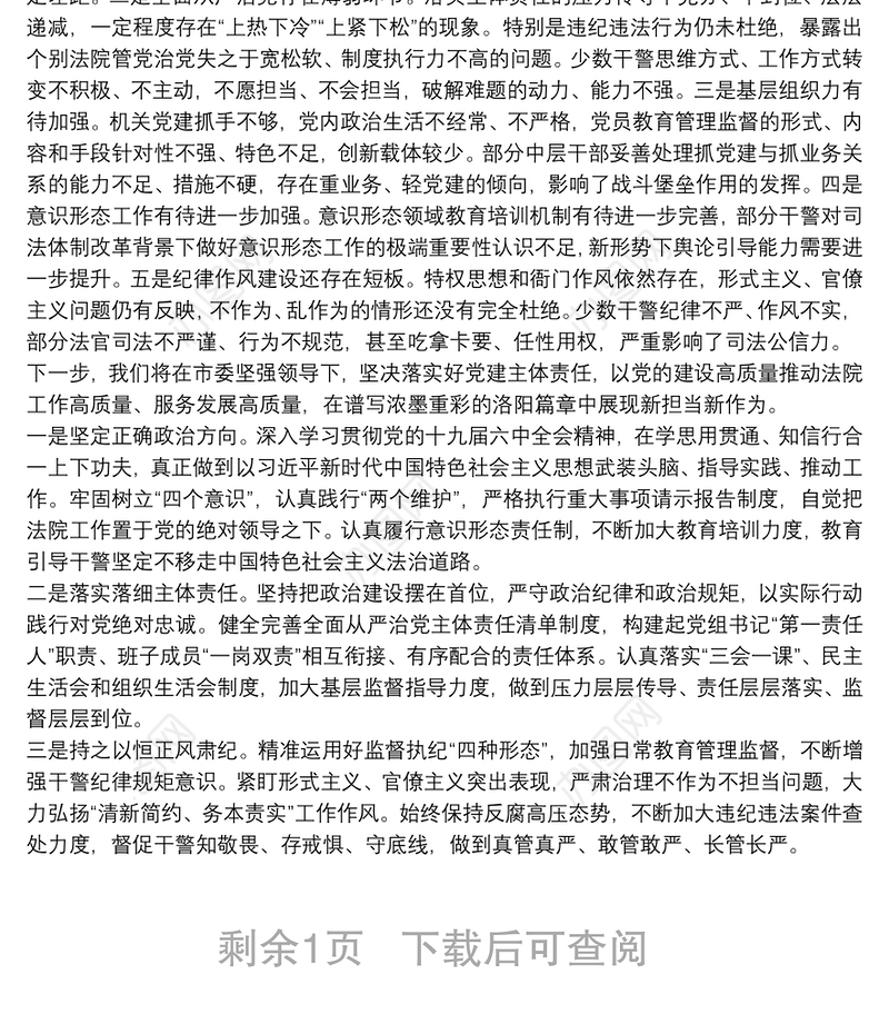 市中院党组成员、副院长2021年度落实党建工作责任制述职报告