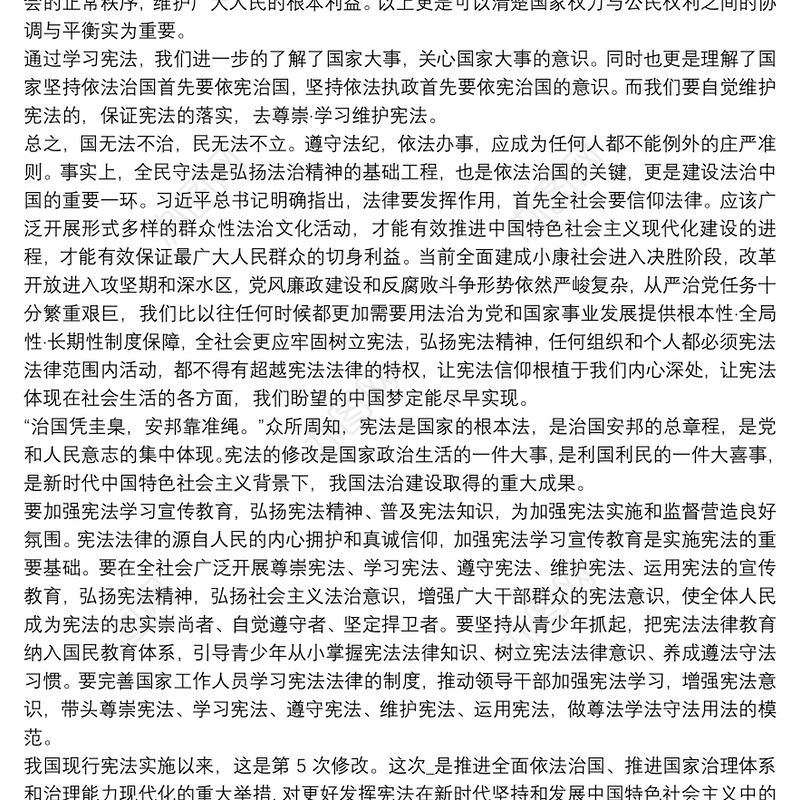 20xx年宪法学习心得体会三篇