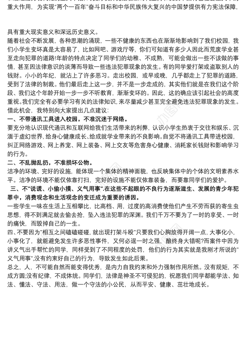 20xx年宪法学习心得体会三篇