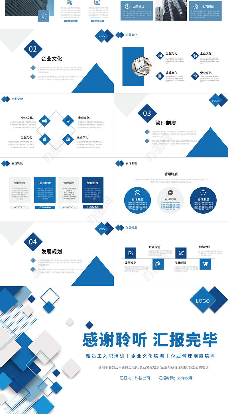 2022企业培训PPT蓝色简洁企业培训模板下载