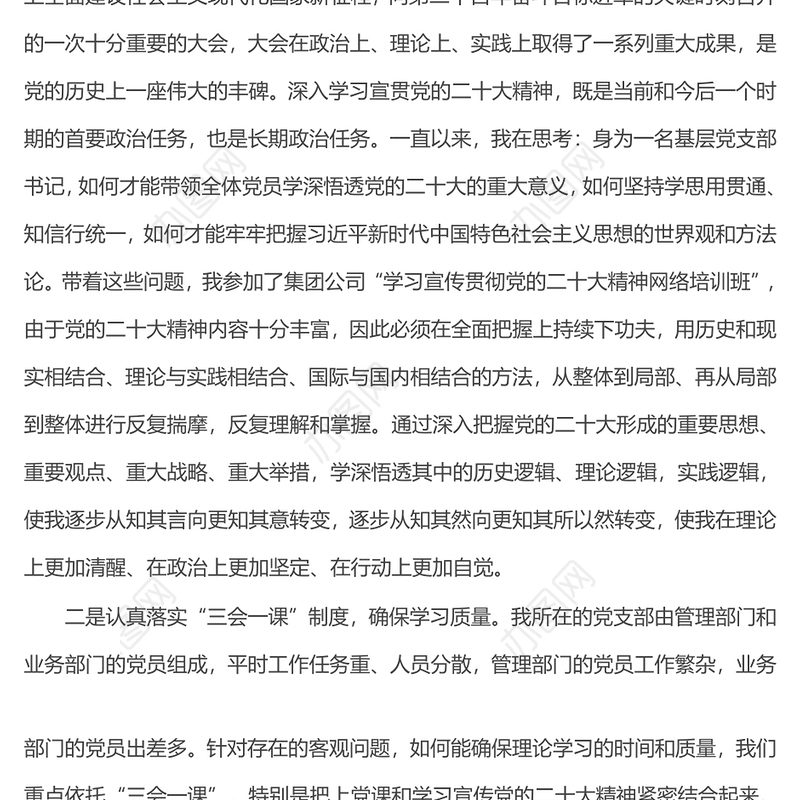 深入学习 努力提高党支部建设质量