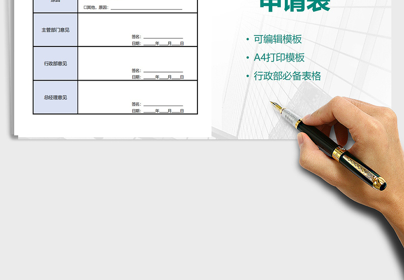 2021年印章刻制申请表