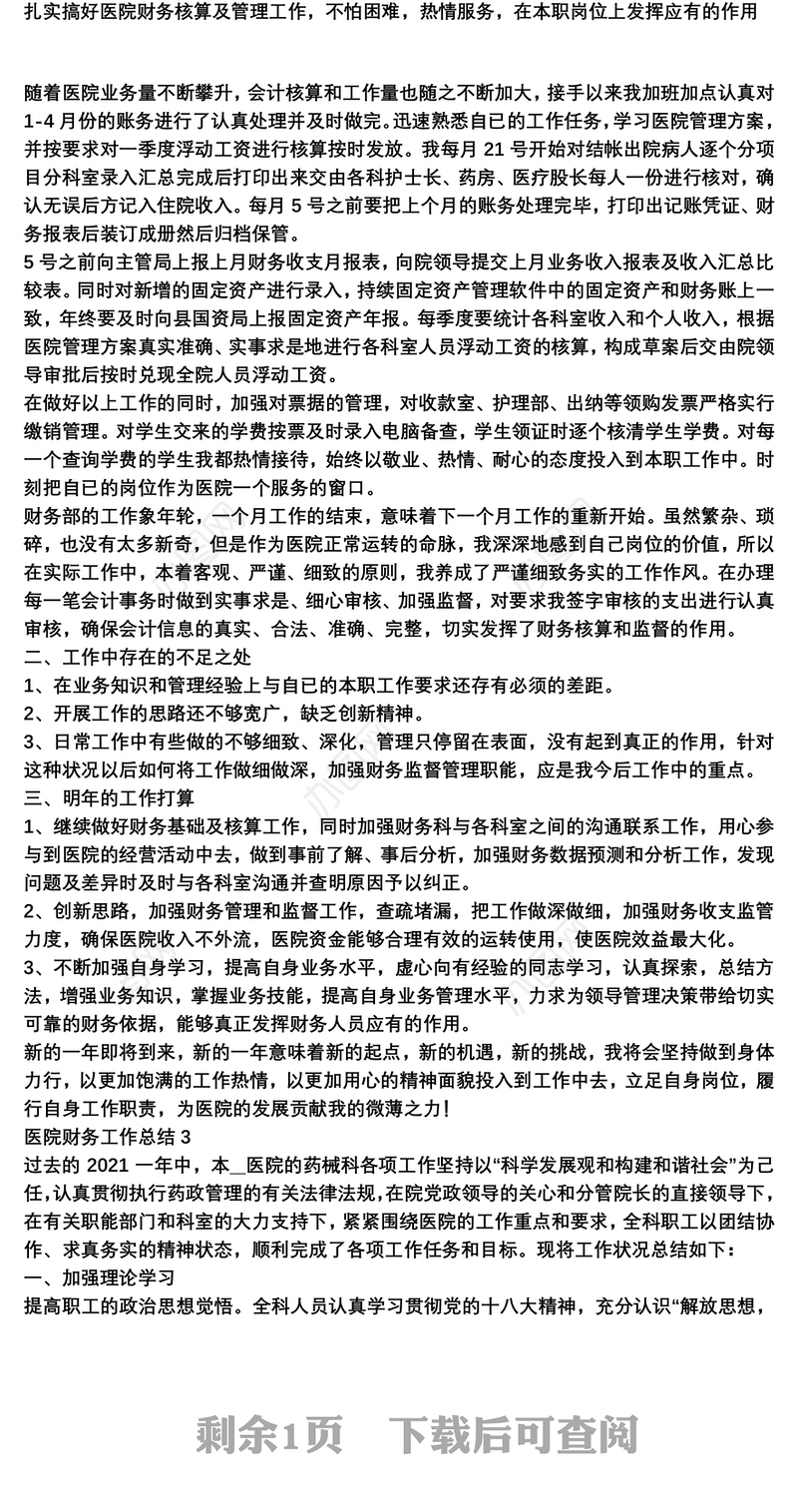 医院财务工作总结汇集三篇