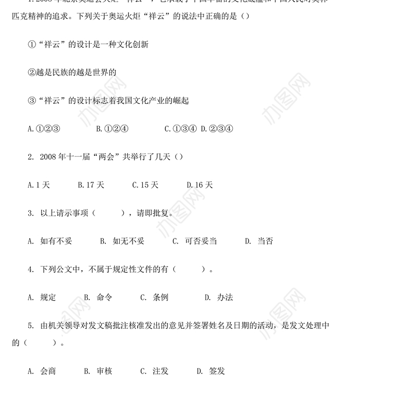 公文大全党政领导干部公开选拔和争上岗考试全真模拟试卷