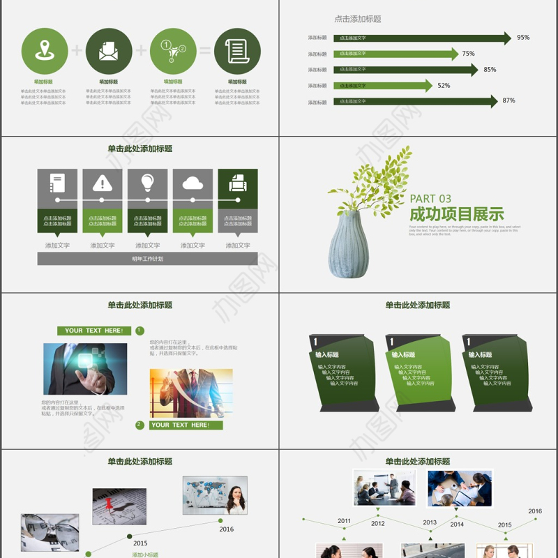 文艺小清新公司工作汇报工作总结PPT