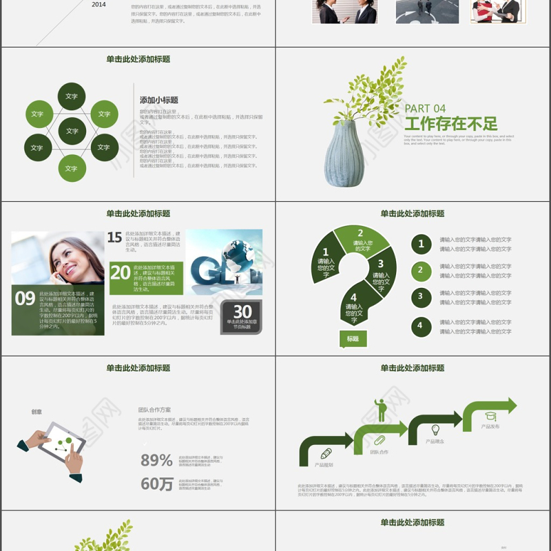 文艺小清新公司工作汇报工作总结PPT