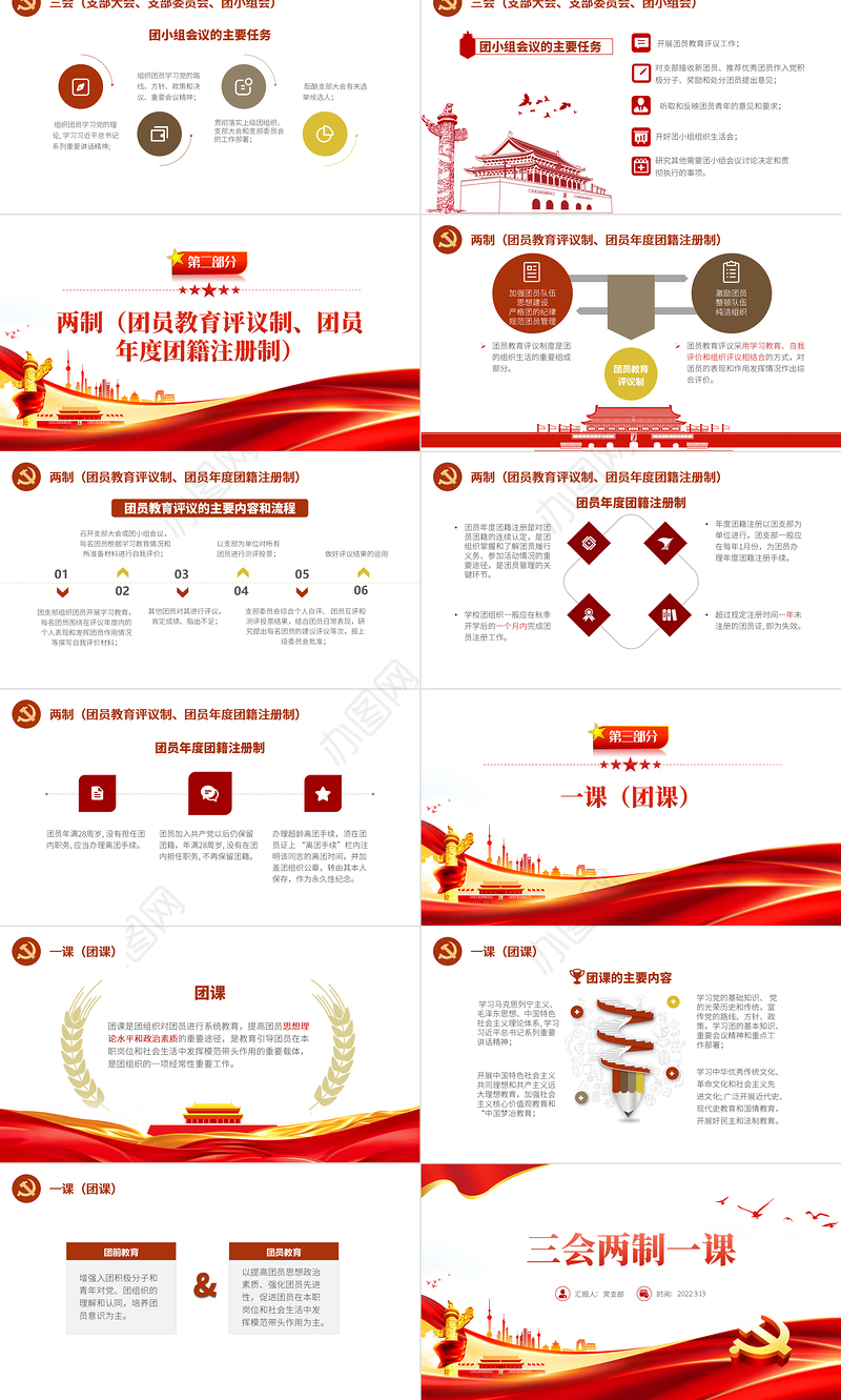 三会两制一课PPT红色简洁保持和增强政治性先进性群众性推进从严治团共青团团课模板