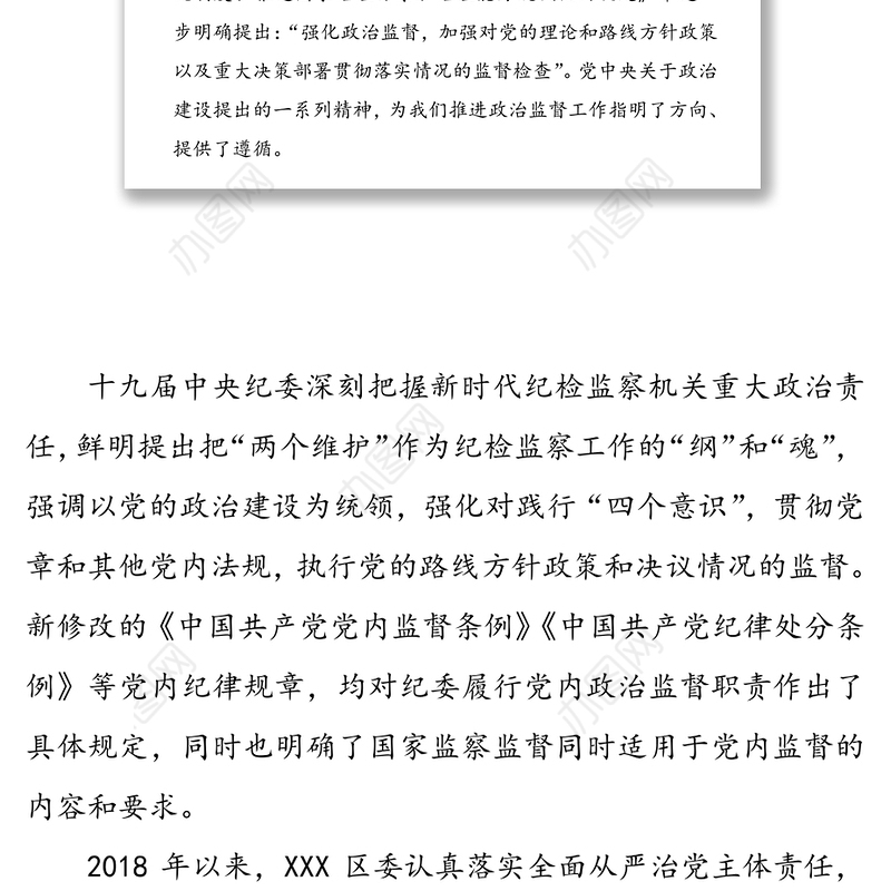 近三年开展政治监督工作的情况报告