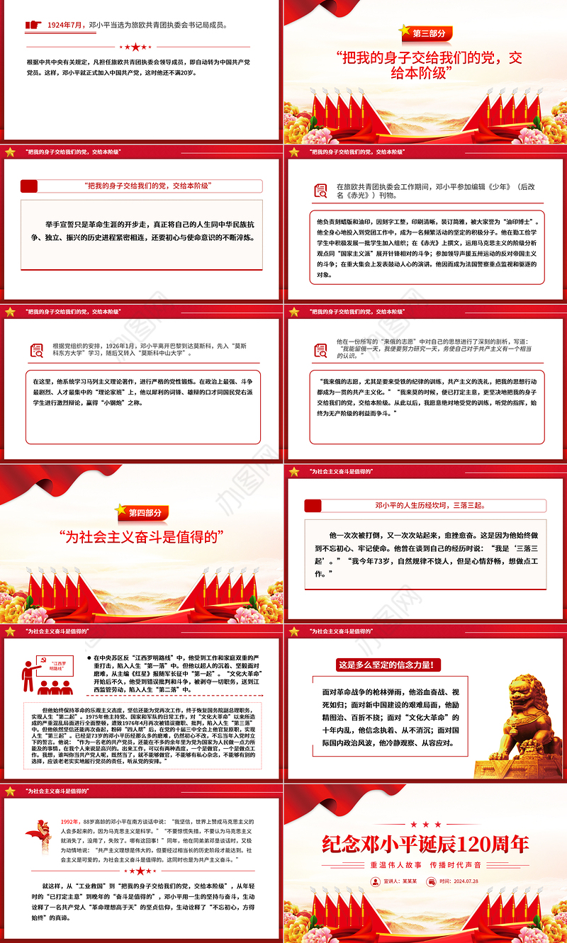 简洁风纪念邓小平诞辰120周年PPT重温伟人故事传播时代声音课件