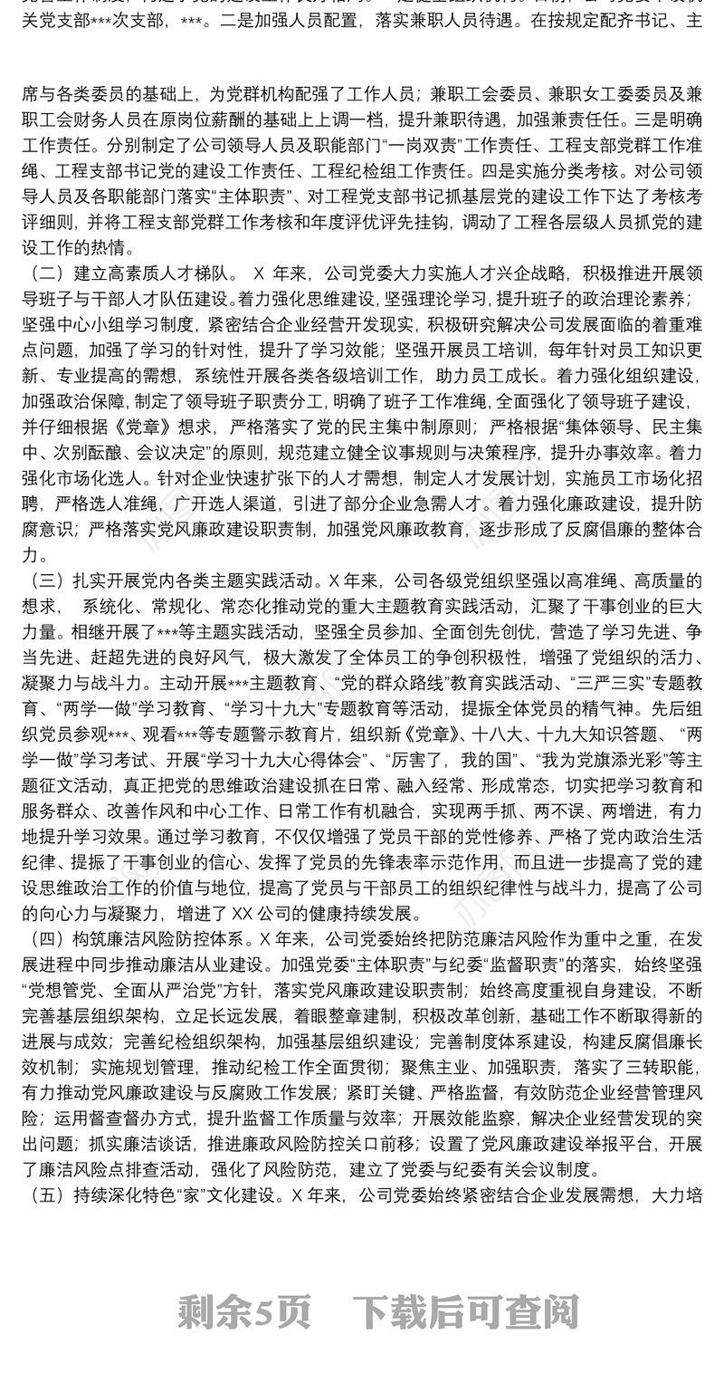 干部在20xx年集团公司首次党代会上的工作报告范文