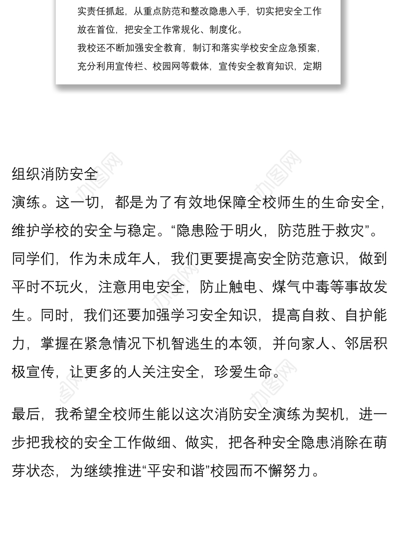 校长在中小学校消防紧急疏散演练总结讲话