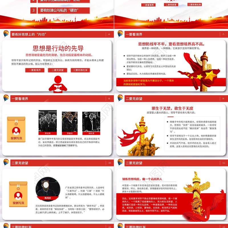 精美党政风廉洁文化PPT须练好“三种功”清廉专题党课下载
