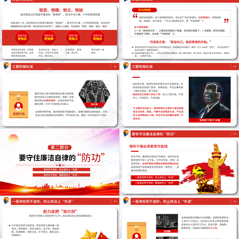 精美党政风廉洁文化PPT须练好“三种功”清廉专题党课下载