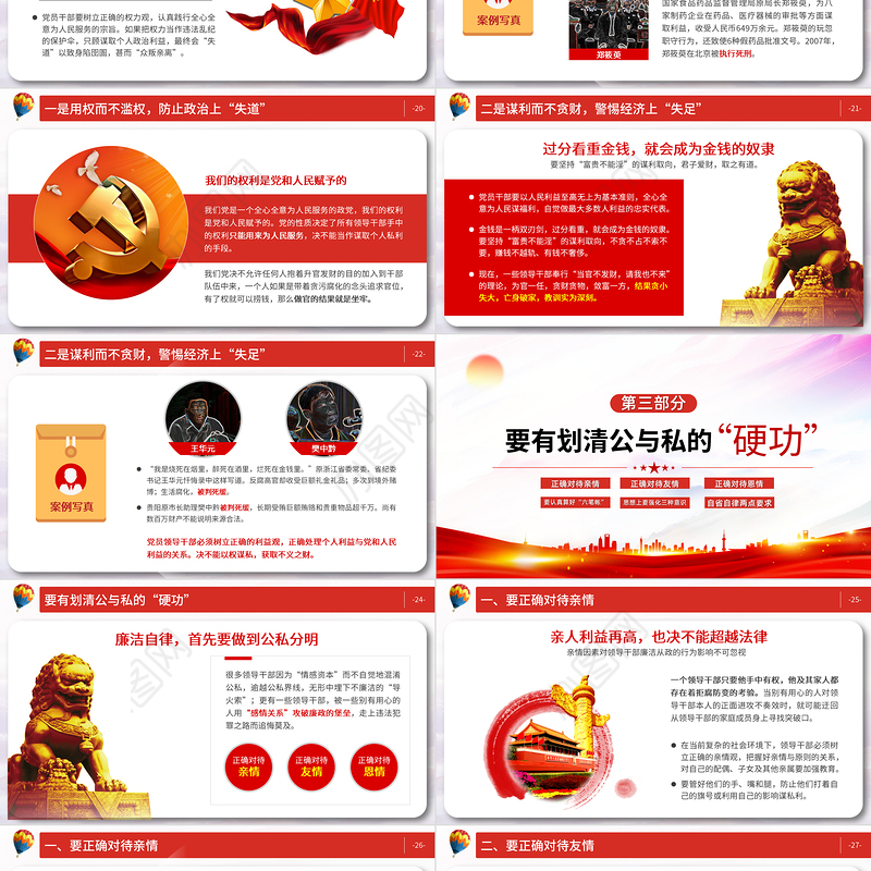 精美党政风廉洁文化PPT须练好“三种功”清廉专题党课下载