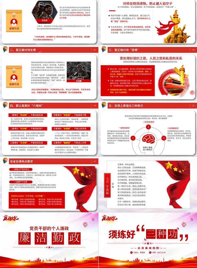 精美党政风廉洁文化PPT须练好“三种功”清廉专题党课下载