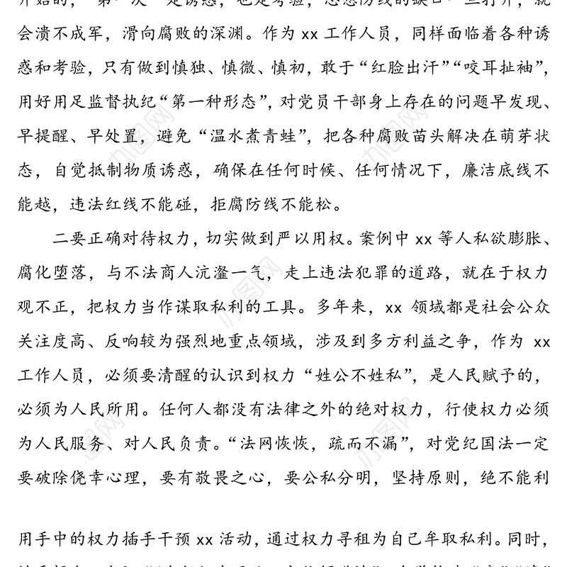 《忏悔录》学习心得体会2篇