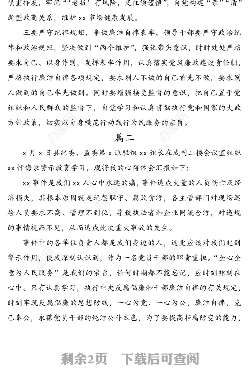 《忏悔录》学习心得体会2篇