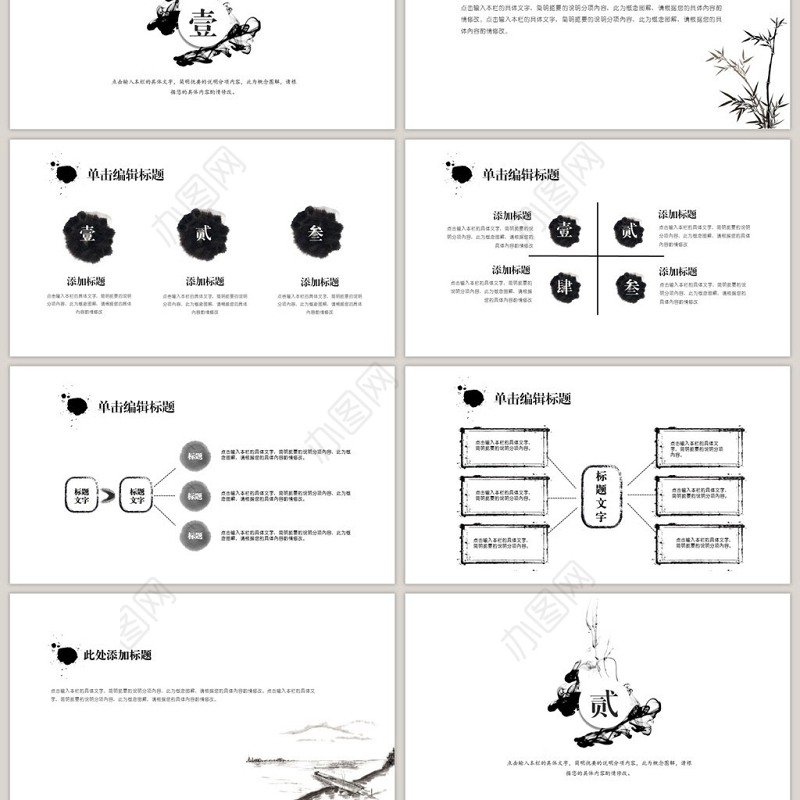 动态水墨极简中国风墨趣