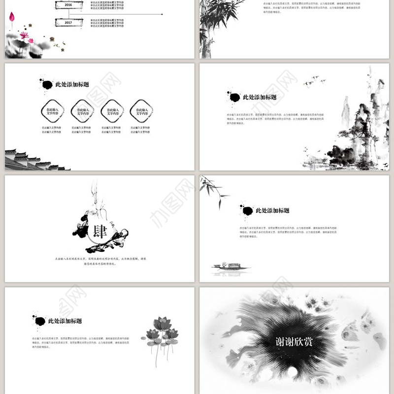 动态水墨极简中国风墨趣